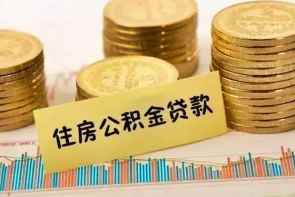 神木公积金封存取流程（公积金封存是怎么取）